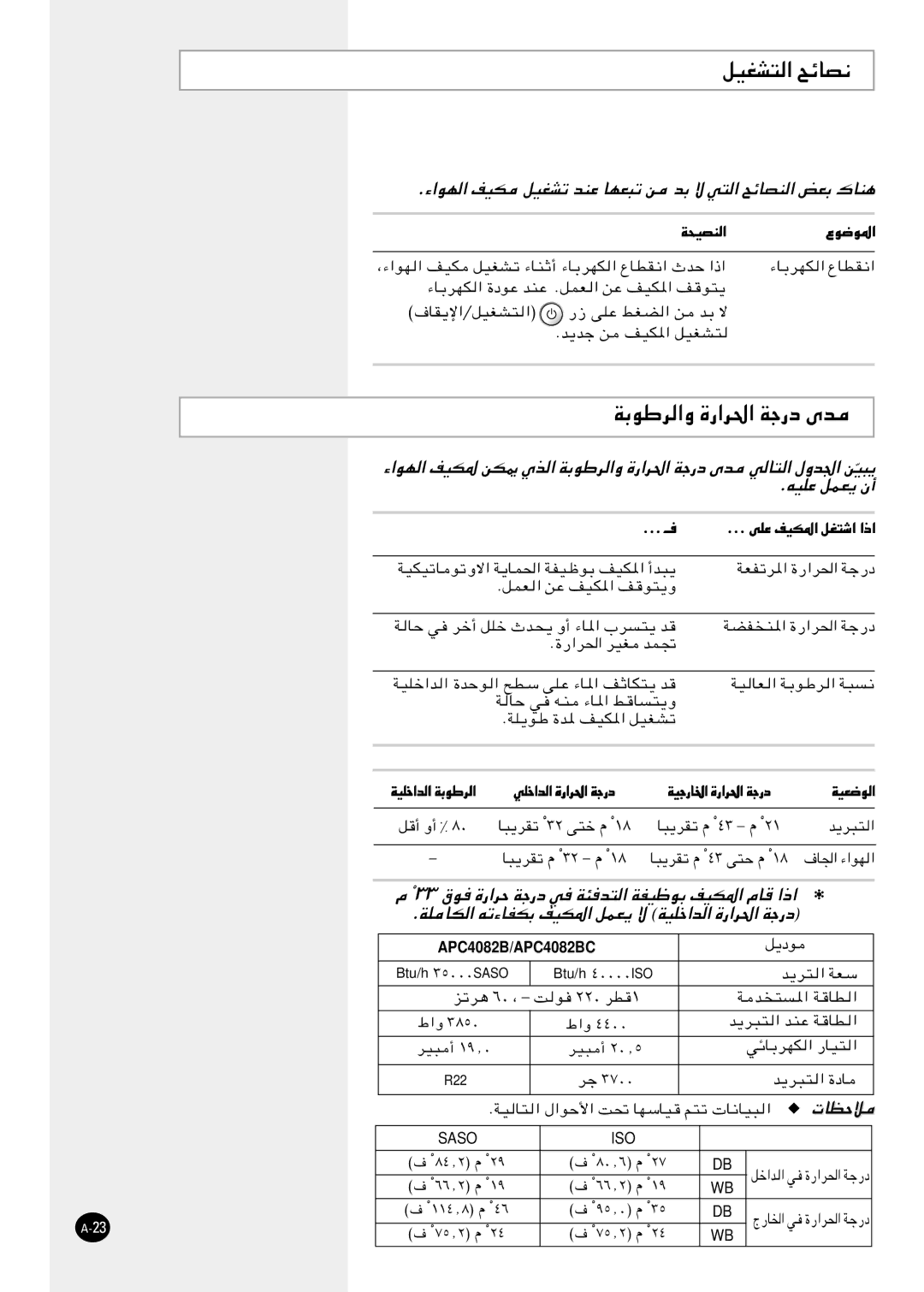 Samsung APC4082B/UMG, APC4082BC/UMG, APC4082BC/MOC manual QOGA², WÐuÞd, Æwk 