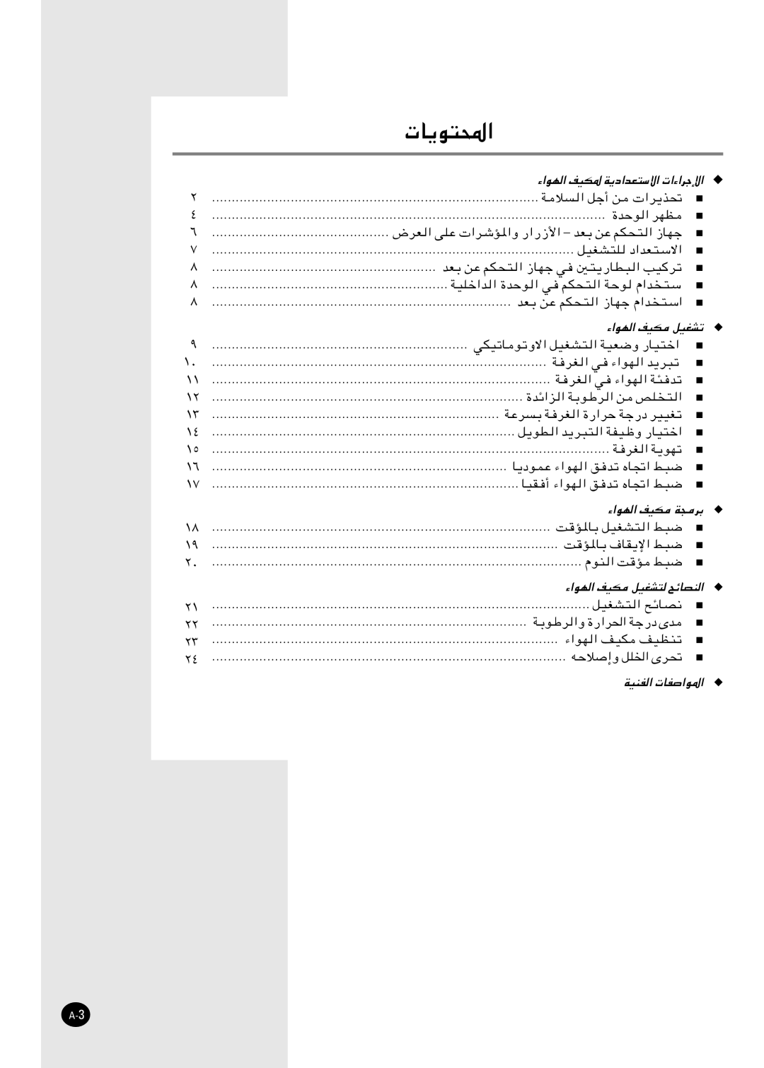 Samsung APH2840E/AFR, APH2840E/XFO manual ¹u²« 