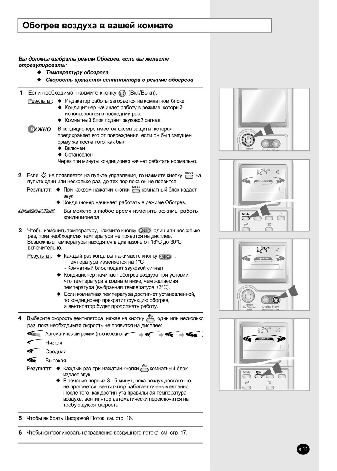 Samsung APH289SEG/XFO, APH289SEF/XFO manual ·Ó„Â‚ ‚ÓÁ‰Ûı‡ ‚ ‚‡¯ÂÈ ÍÓÏÌ‡ÚÂ, ‚Úóï‡Úë˜Âòíëè Âêëï Ôóó˜Ââ‰Ìó 