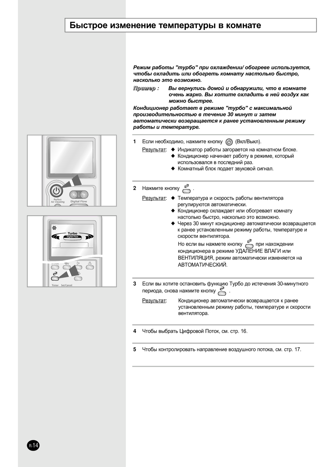 Samsung APH289SEF/XFO, APH289SEG/XFO manual ˚ÒÚÓÂ Ëáïâìâìëâ ÚÂÏÔÂ‡ÚÛ˚ ‚ ÍÓÏÌ‡ÚÂ 