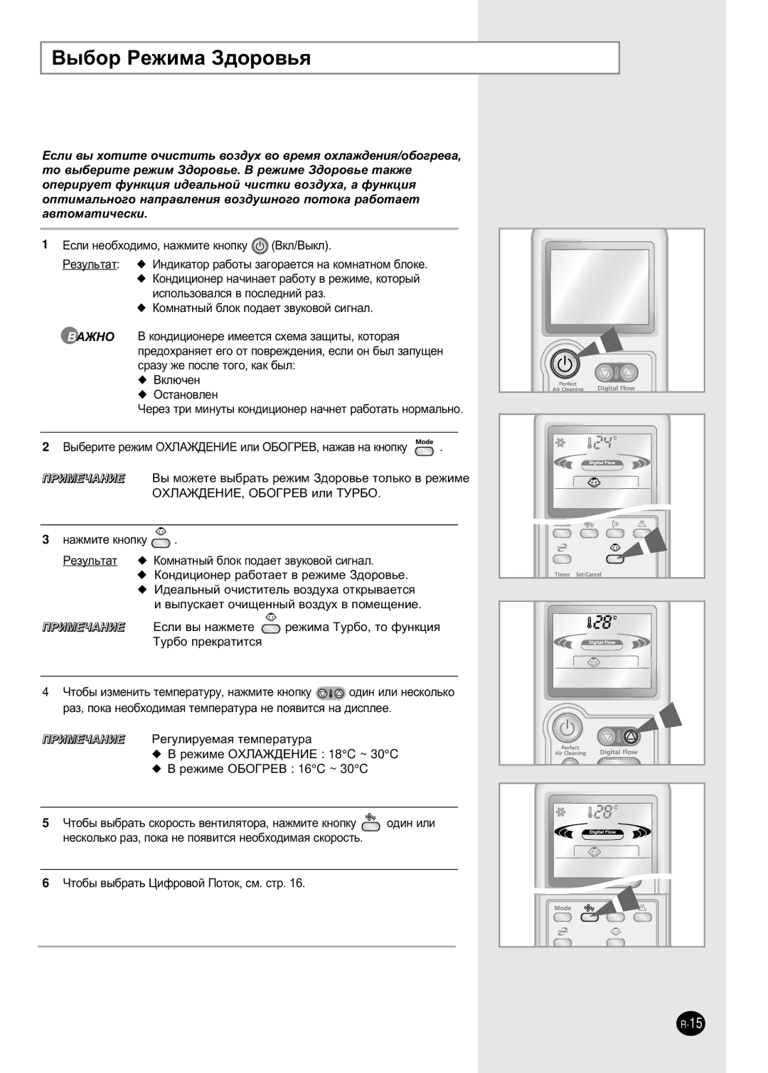 Samsung APH289SEG/XFO, APH289SEF/XFO manual ˚·Ó êÂÊËÏ‡ á‰ÓÓ‚¸ﬂ, ‡ÊÏËÚÂ Íìóôíû 