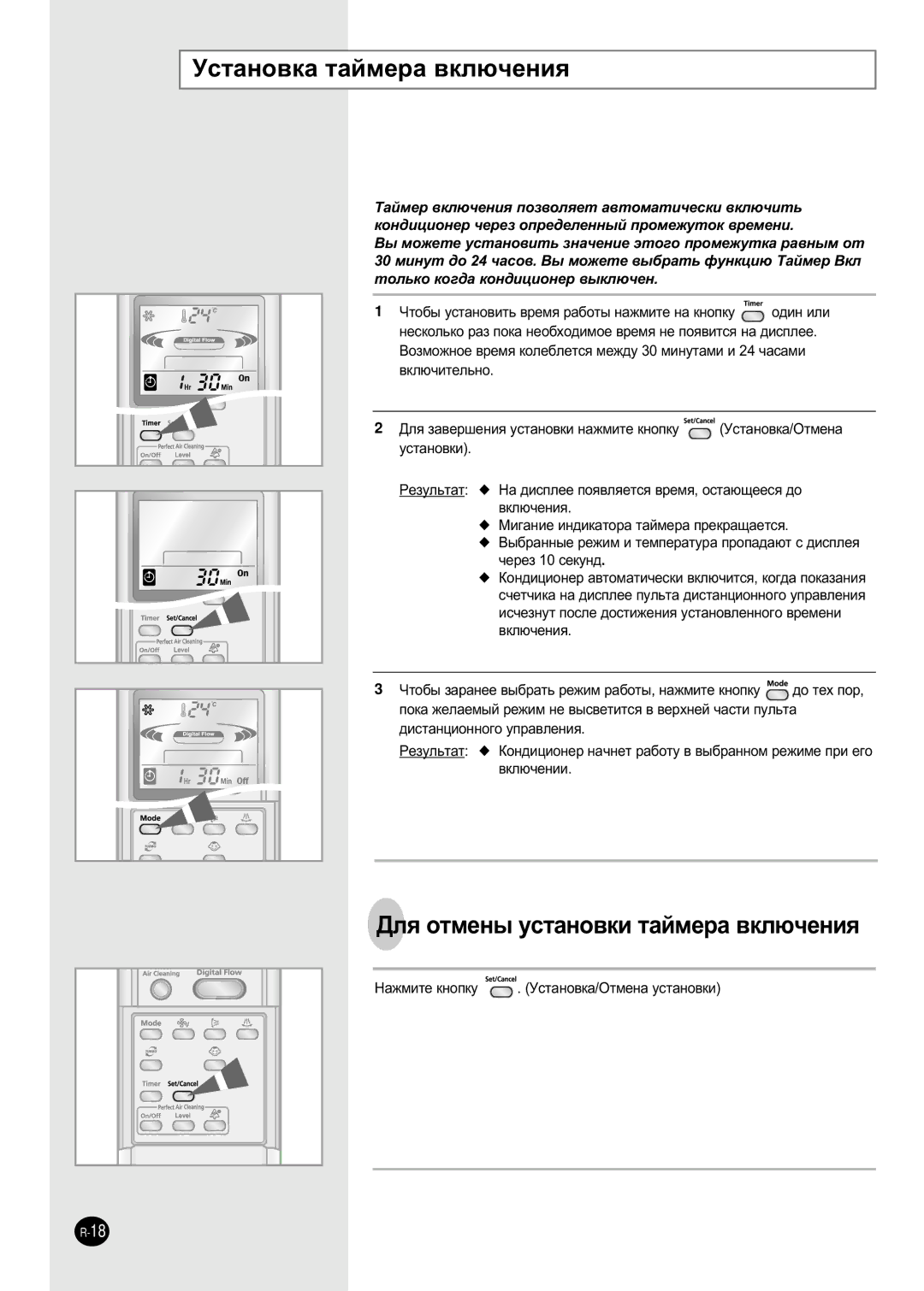 Samsung APH289SEF/XFO, APH289SEG/XFO manual ÌÒÚ‡ÌÓ‚Í‡ Ú‡ÈÏÂ‡ ‚ÍÎ˛˜ÂÌËﬂ, ÑÎﬂ ÓÚÏÂÌ˚ ÛÒÚ‡ÌÓ‚ÍË Ú‡ÈÏÂ‡ ‚ÍÎ˛˜ÂÌËﬂ 