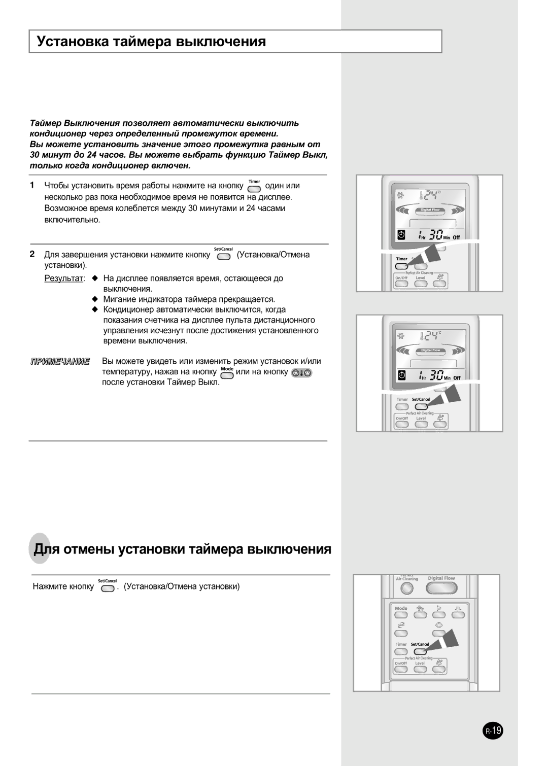 Samsung APH289SEG/XFO, APH289SEF/XFO manual ÌÒÚ‡ÌÓ‚Í‡ Ú‡ÈÏÂ‡ ‚˚ÍÎ˛˜ÂÌËﬂ, ÑÎﬂ ÓÚÏÂÌ˚ ÛÒÚ‡ÌÓ‚ÍË Ú‡ÈÏÂ‡ ‚˚ÍÎ˛˜ÂÌËﬂ 