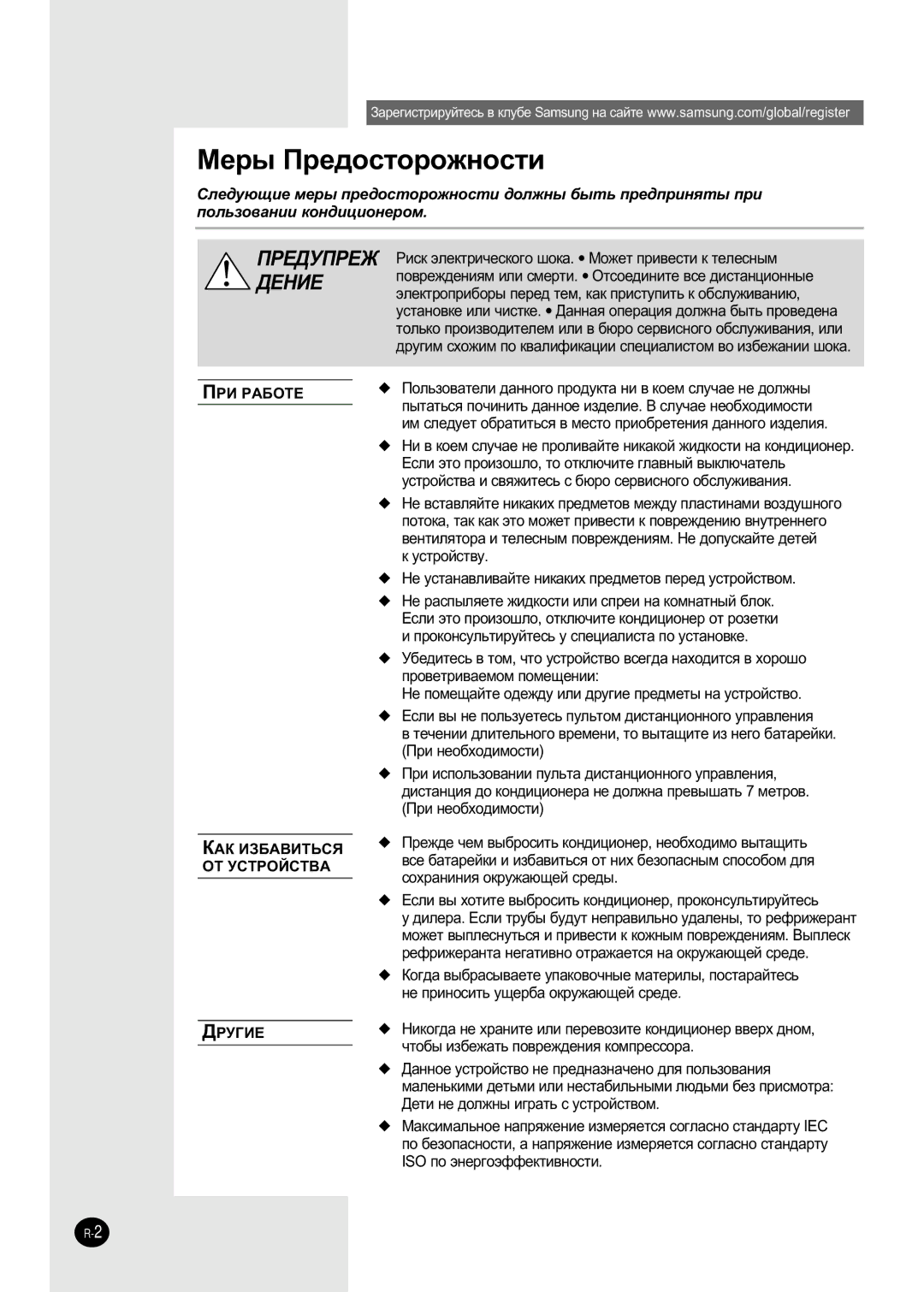 Samsung APH289SEF/XFO, APH289SEG/XFO manual ÅÂ˚ èÂ‰ÓÒÚÓÓÊÌÓÒÚË 