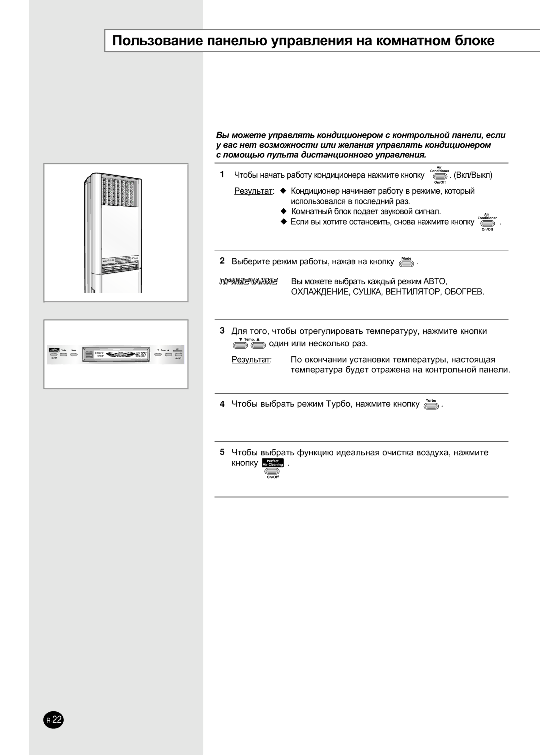 Samsung APH289SEF/XFO, APH289SEG/XFO manual ÈÓÎ¸ÁÓ‚‡ÌËÂ Ô‡ÌÂÎ¸˛ ÛÔ‡‚ÎÂÌËﬂ Ì‡ ÍÓÏÌ‡ÚÌÓÏ ·ÎÓÍÂ, ‰Ëì Ëîë Ìâòíóî¸Íó ‡Á 