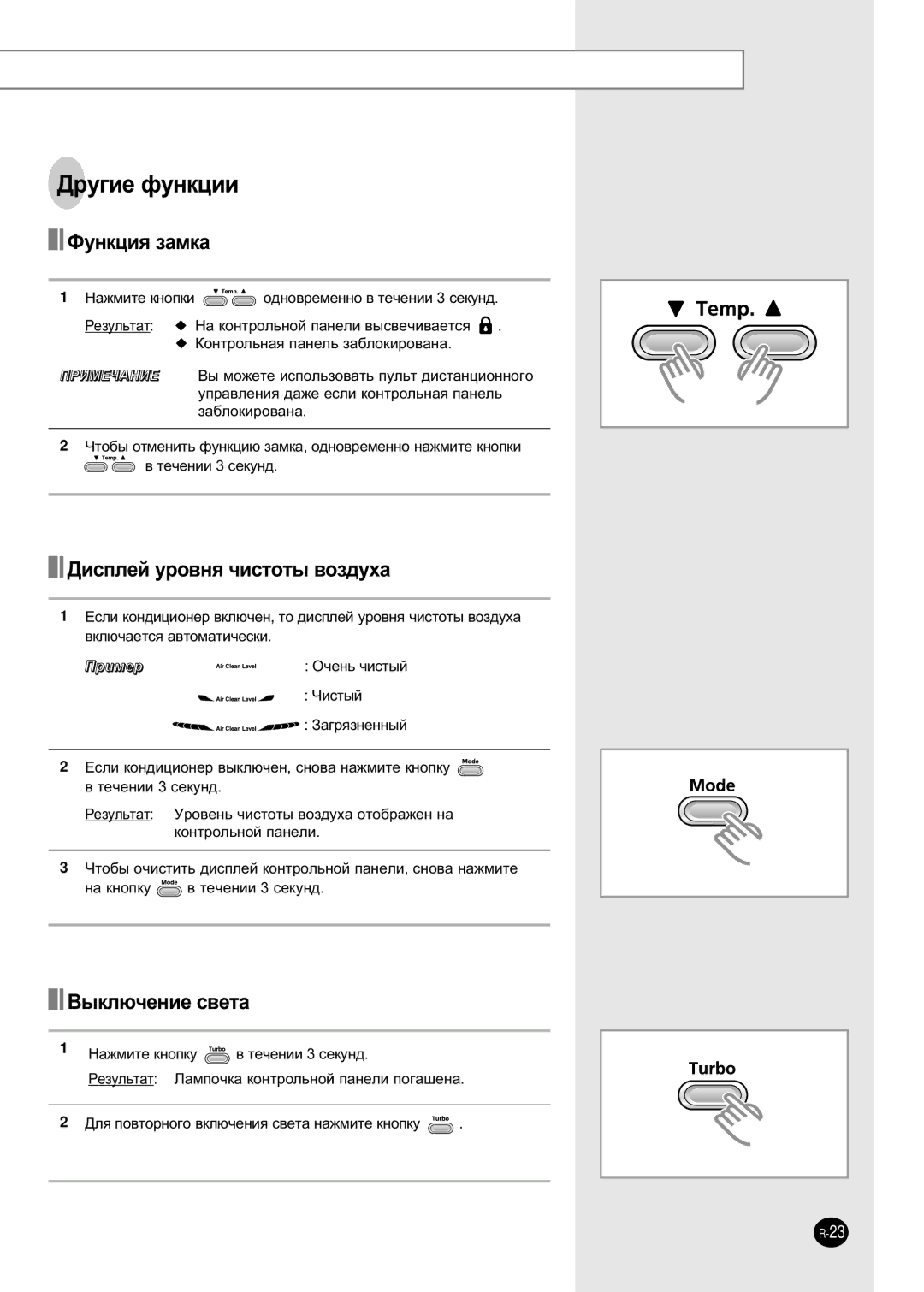 Samsung APH289SEG/XFO, APH289SEF/XFO manual Û„Ëâ Ùûìíˆëë, ‡ Íìóôíû ‚ ÚÂ˜ÂÌËË 3 ÒÂÍÛÌ‰ 