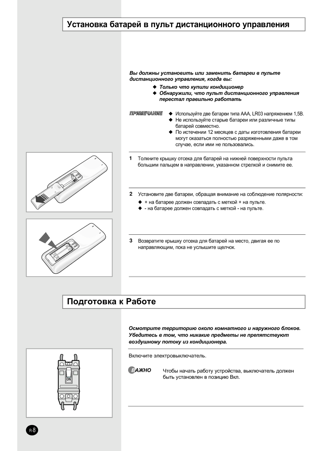 Samsung APH289SEF/XFO, APH289SEG/XFO manual ÌÒÚ‡ÌÓ‚Í‡ ·‡Ú‡ÂÈ ‚ ÔÛÎ¸Ú ‰ËÒÚ‡ÌˆËÓÌÌÓ„Ó ÛÔ‡‚ÎÂÌËﬂ, ÈÓ‰„ÓÚÓ‚Í‡ Í ê‡·ÓÚÂ 