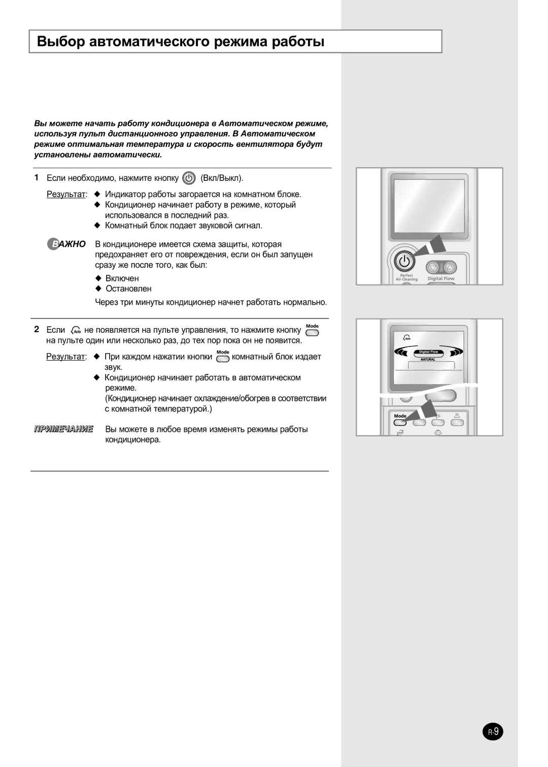 Samsung APH289SEG/XFO, APH289SEF/XFO manual ˚·Ó ‡‚Úóï‡Úë˜Âòíó„Ó Âêëï‡ ‡·Óú˚, Çíî˛˜Âì 