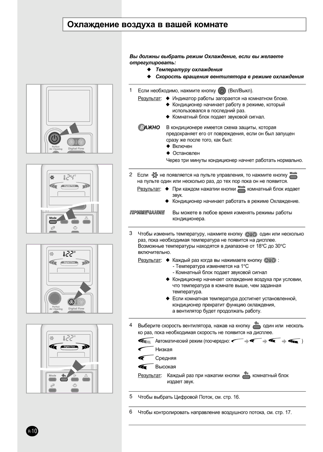 Samsung APH289SEF/XFO, APH289SER/XFO manual ÉıÎ‡Ê‰ÂÌËÂ ‚ÓÁ‰Ûı‡ ‚ ‚‡¯ÂÈ ÍÓÏÌ‡ÚÂ, Úâïôâ‡Úû‡, Íóïì‡Úì˚È ·Îóí, Ëá‰‡Âú Á‚Ûí 