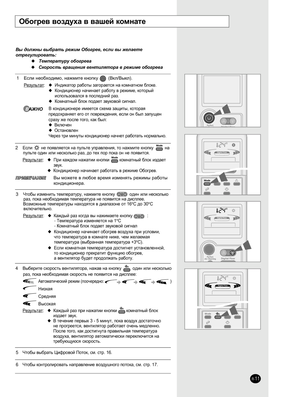 Samsung APH289SEG/XFO, APH289SER/XFO, APH289SEF/XFO manual ·Ó„Â‚ ‚ÓÁ‰Ûı‡ ‚ ‚‡¯ÂÈ ÍÓÏÌ‡ÚÂ, ‚Úóï‡Úë˜Âòíëè Âêëï Ôóó˜Ââ‰Ìó 