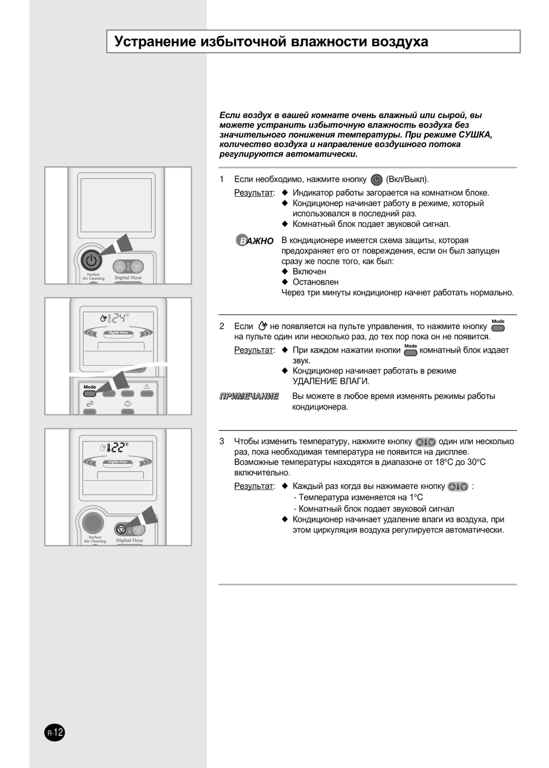 Samsung APH289SER/XFO, APH289SEF/XFO, APH289SEG/XFO manual ÌÒÚ‡ÌÂÌËÂ ËÁ·˚ÚÓ˜ÌÓÈ ‚Î‡ÊÌÓÒÚË ‚ÓÁ‰Ûı‡ 