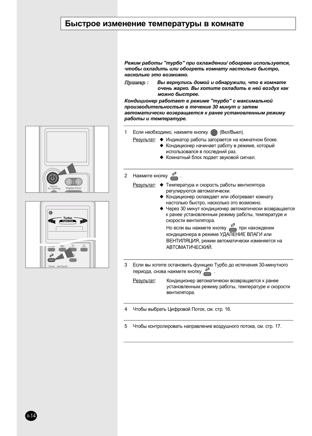 Samsung APH289SEG/XFO, APH289SER/XFO, APH289SEF/XFO manual ˚ÒÚÓÂ Ëáïâìâìëâ ÚÂÏÔÂ‡ÚÛ˚ ‚ ÍÓÏÌ‡ÚÂ 