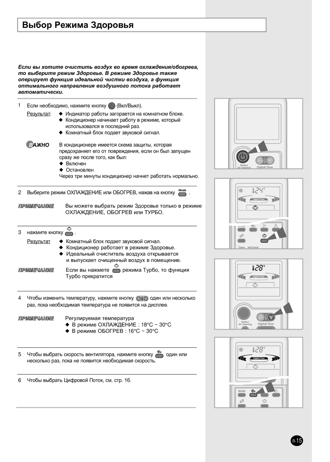 Samsung APH289SER/XFO, APH289SEF/XFO, APH289SEG/XFO manual ˚·Ó êÂÊËÏ‡ á‰ÓÓ‚¸ﬂ, ‡ÊÏËÚÂ Íìóôíû 