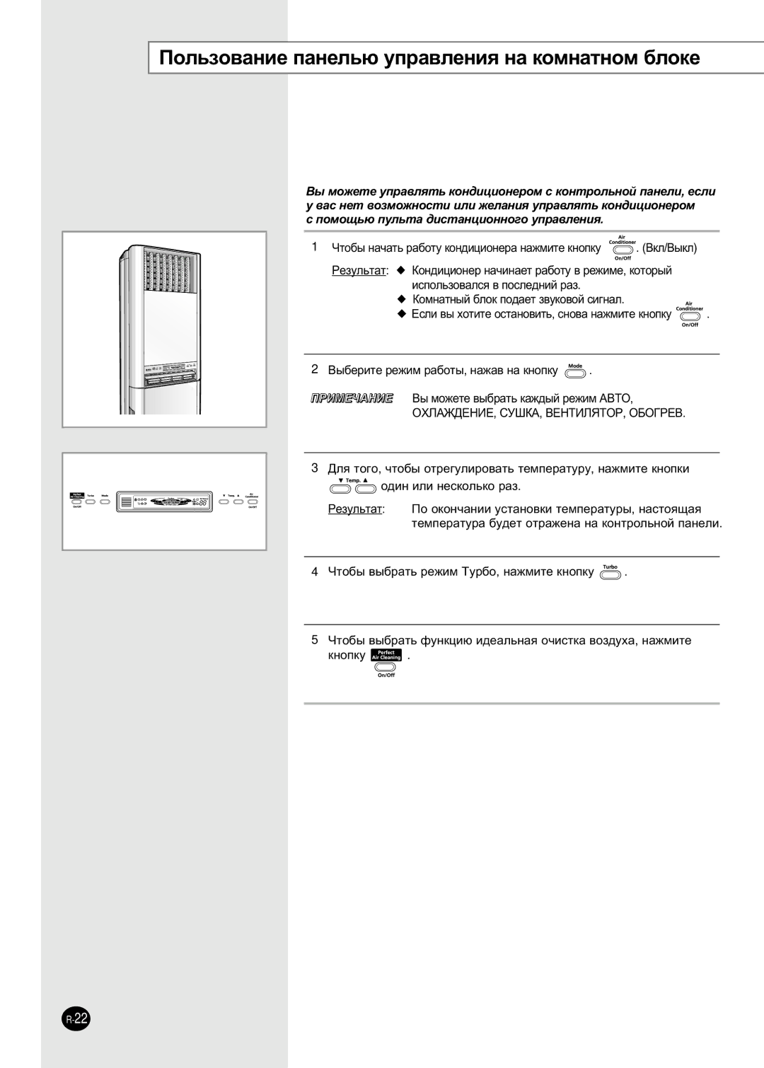 Samsung APH289SEF/XFO, APH289SER/XFO manual ÈÓÎ¸ÁÓ‚‡ÌËÂ Ô‡ÌÂÎ¸˛ ÛÔ‡‚ÎÂÌËﬂ Ì‡ ÍÓÏÌ‡ÚÌÓÏ ·ÎÓÍÂ, ‰Ëì Ëîë Ìâòíóî¸Íó ‡Á 