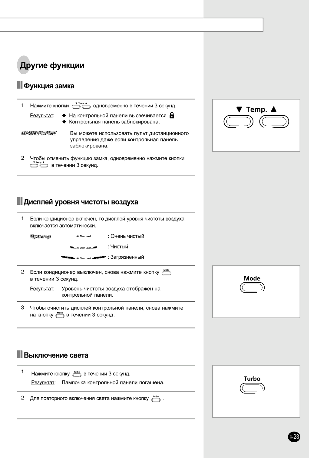 Samsung APH289SEG/XFO, APH289SER/XFO, APH289SEF/XFO manual Û„Ëâ Ùûìíˆëë, ‡ Íìóôíû ‚ ÚÂ˜ÂÌËË 3 ÒÂÍÛÌ‰ 