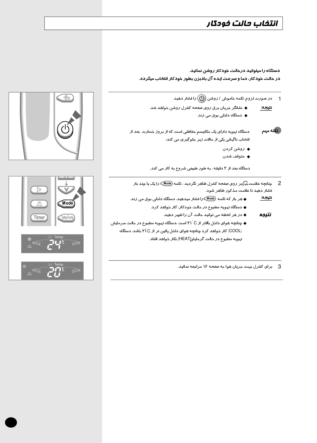 Samsung APH503QG/HAC, APH503QG-MID, APH503QG/XSG, APH503QG/AFR manual رﺎﮐدﻮﺧ ﺖﻟﺎﺣ بﺎﺨﺘﻧا, ﻪﺠﯿﺘﻧ 