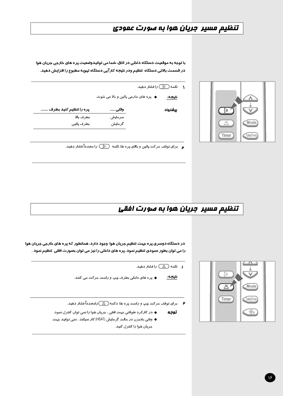 Samsung APH503QG-MID manual يدﻮﻤﻋ ترﻮﺻ ﻪﺑ اﻮﻫ نﺎﯾﺮﺟ ﺮﯿﺴﻣ ﻢﯿﻈﻨﺗ, ﯽﻘﻓا ترﻮﺻ ﻪﺑ اﻮﻫ نﺎﯾﺮﺟ ﺮﯿﺴﻣ ﻢﯿﻈﻨﺗ, فﺮﻄﺑ ﺪﯿﻨﮐ ﻢﯿﻈﻨﺗ ار هﺮﭘ 