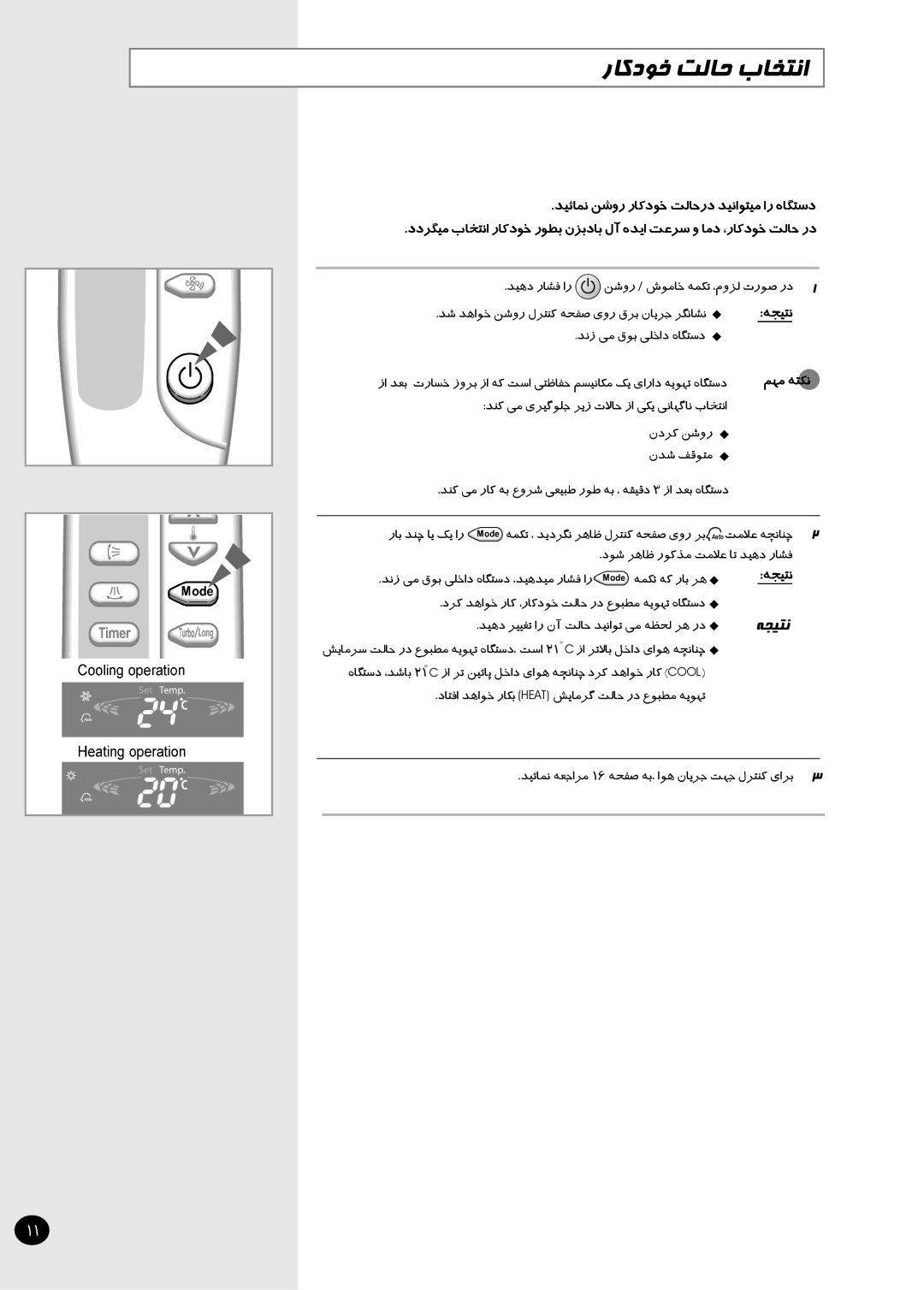 Samsung APH503QG/HAC, APH503QG-MID, APH503QG/XSG, APH503QG/AFR manual رﺎﮐدﻮﺧ ﺖﻟﺎﺣ بﺎﺨﺘﻧا, ﻪﺠﯿﺘﻧ 