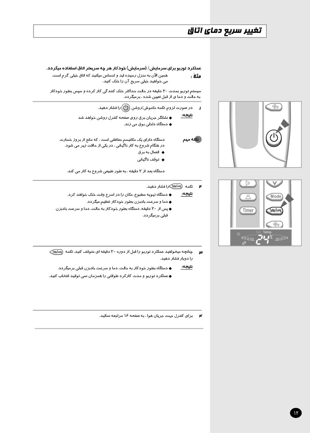 Samsung APH503QG-MID, APH503QG/XSG, APH503QG/AFR, APH503QG/HAC manual قﺎﺗا يﺎﻣد ﻊﯾﺮﺳ ﺮﯿﯿﻐﺗ, ًﻼﺜﻣ 