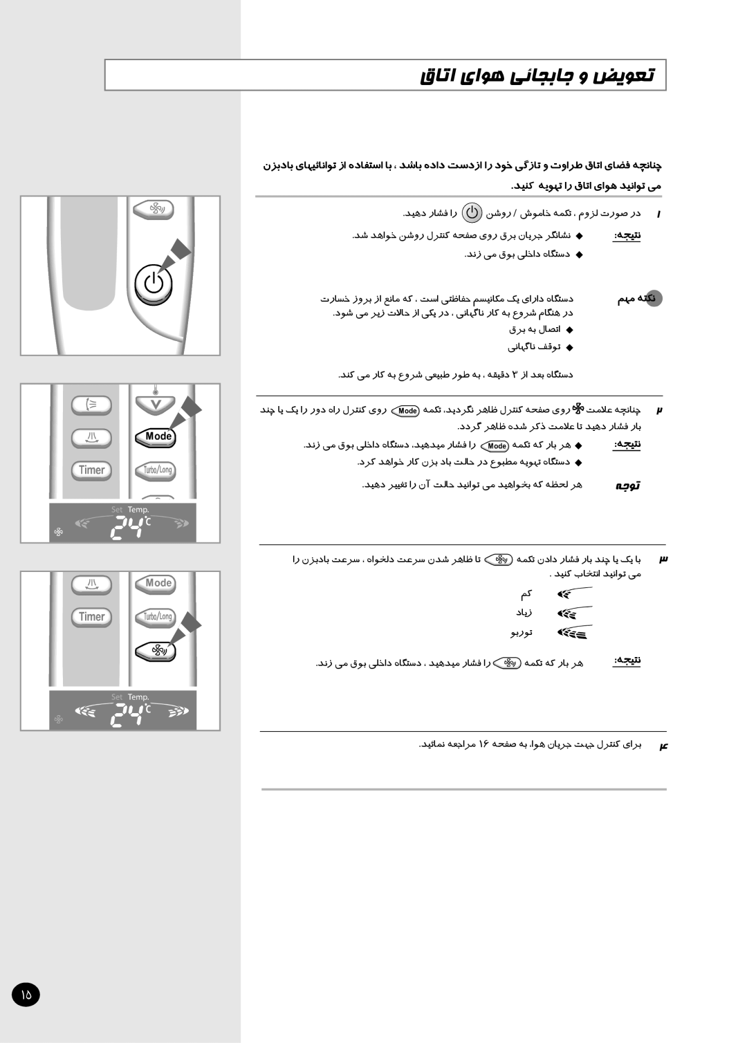 Samsung APH503QG/HAC, APH503QG-MID, APH503QG/XSG, APH503QG/AFR manual قﺎﺗا ياﻮﻫ ﯽﺋﺎﺠﺑﺎﺟ و ﺾﯾﻮﻌﺗ 