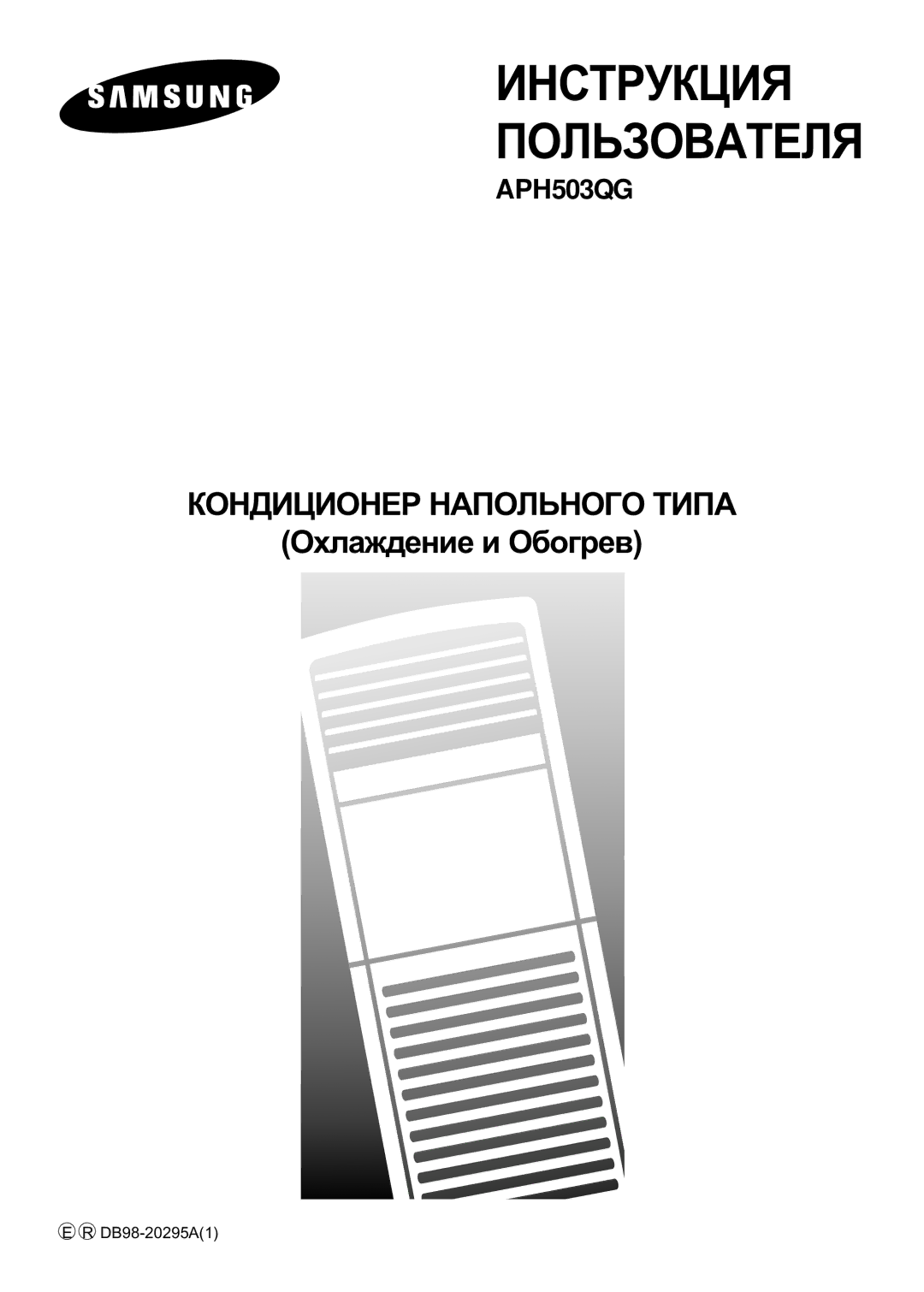 Samsung APH503QG/XFO manual Àçëíêìäñàü ÈéãúáéÇÄíÖãü 