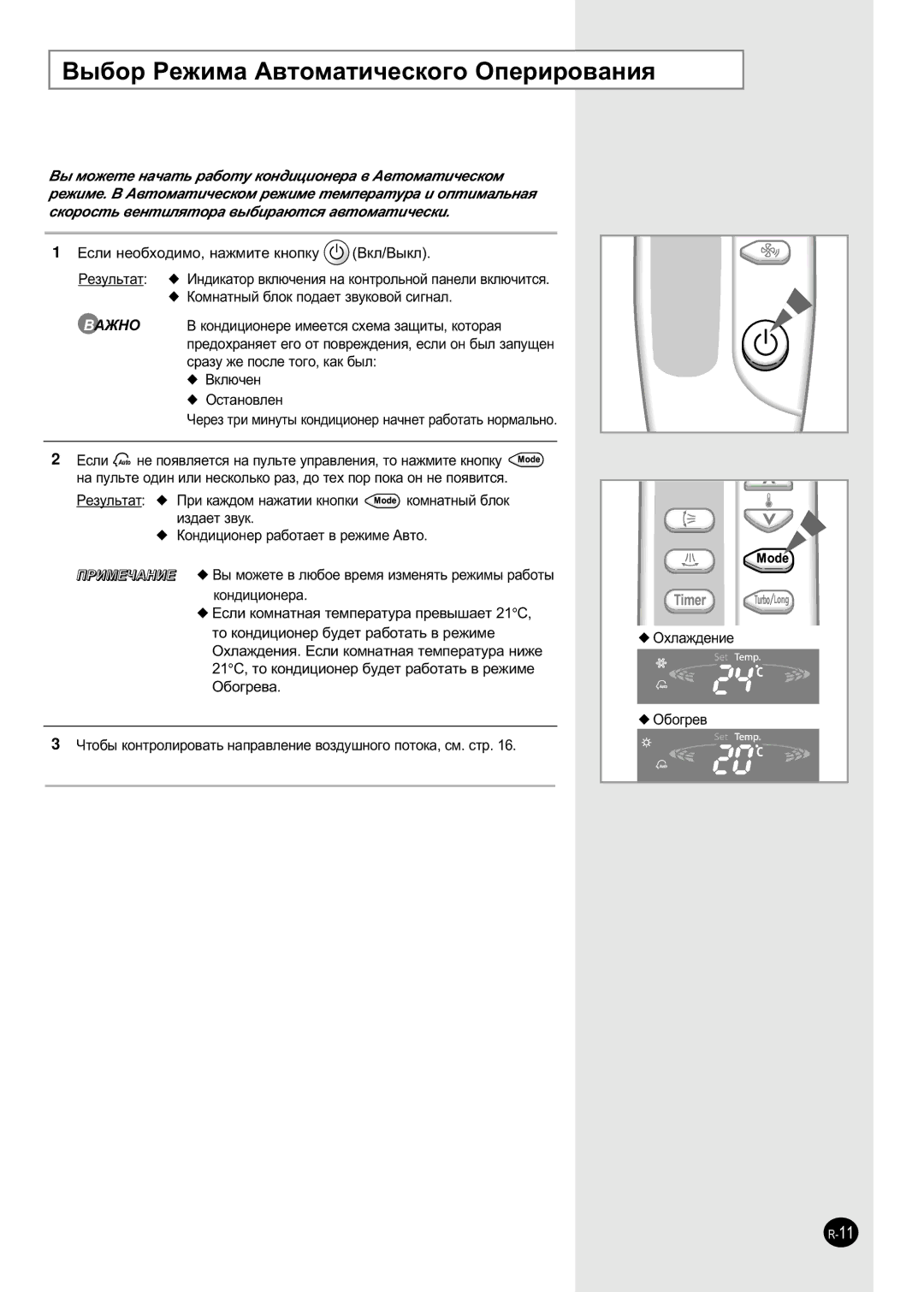 Samsung APH503QG/XFO manual ˚·Ó êÂÊËÏ‡ Ä‚ÚÓÏ‡ÚË˜ÂÒÍÓ„Ó éÔÂËÓ‚‡ÌËﬂ 