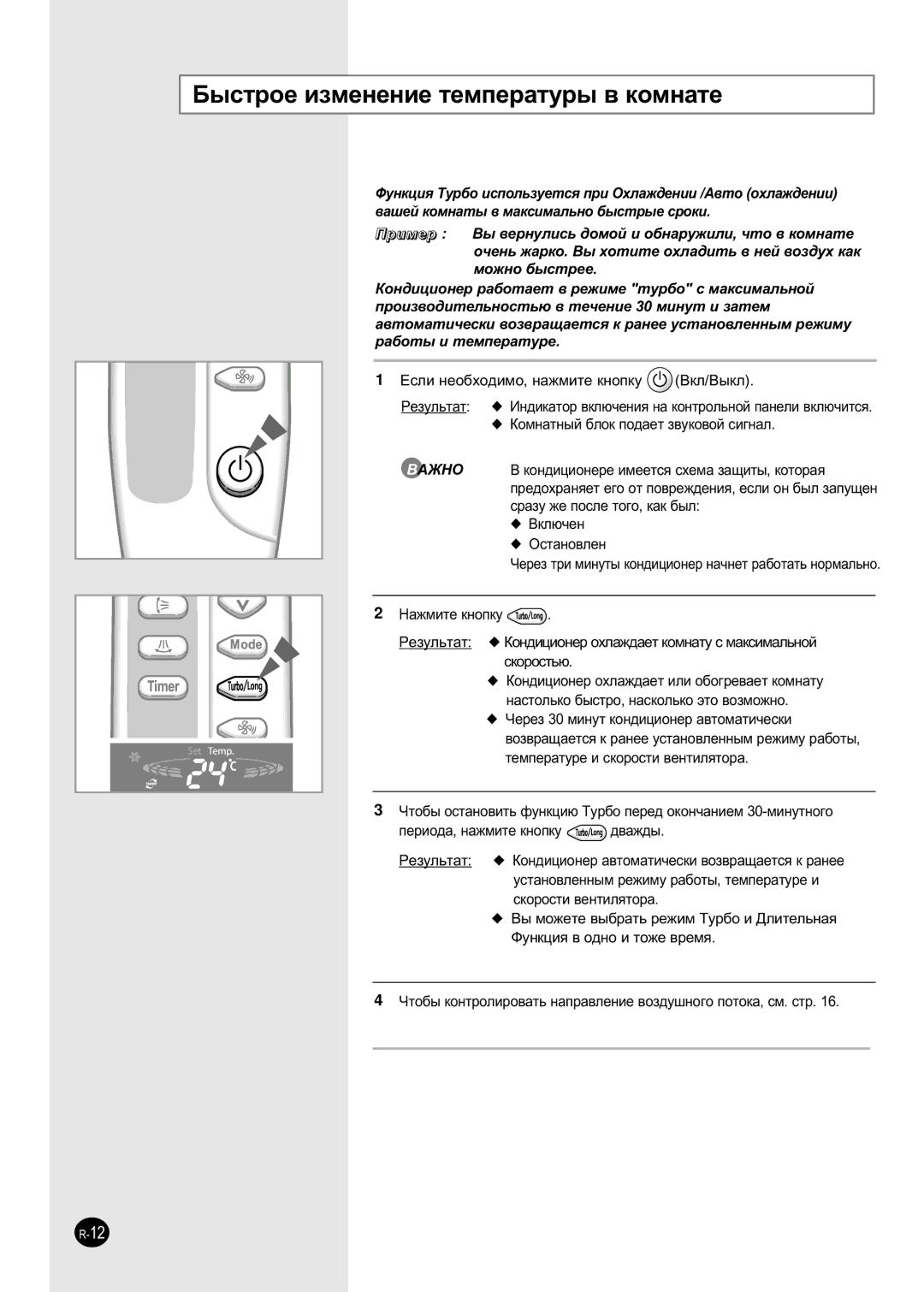 Samsung APH503QG/XFO manual ˚ÒÚÓÂ Ëáïâìâìëâ ÚÂÏÔÂ‡ÚÛ˚ ‚ ÍÓÏÌ‡ÚÂ, ÔÂËÓ‰‡, Ì‡ÊÏËÚÂ Íìóôíû ‰‚‡Ê‰˚ 