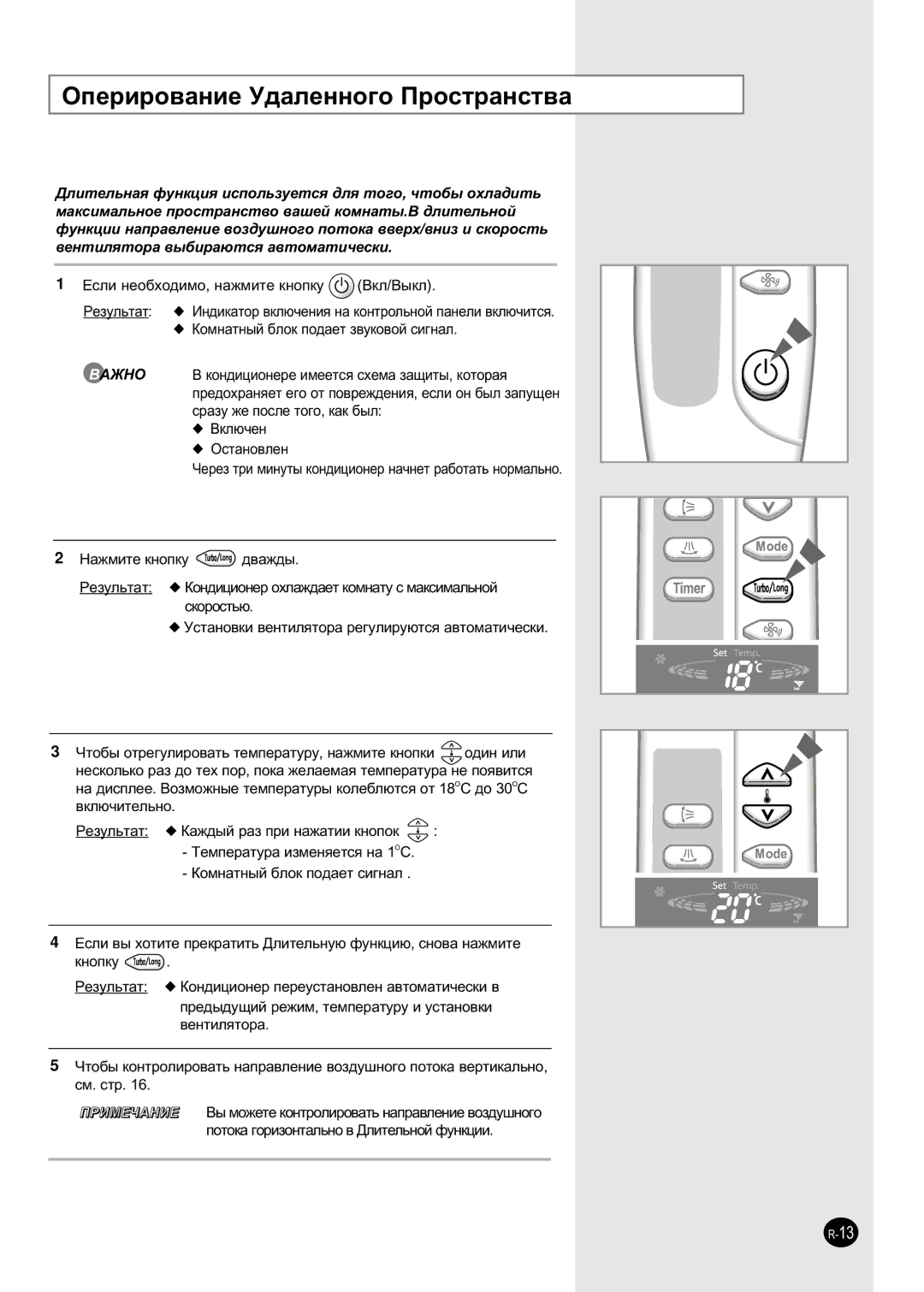 Samsung APH503QG/XFO manual ÉÔÂËÓ‚‡ÌËÂ ì‰‡ÎÂÌÌÓ„Ó èÓÒÚ‡ÌÒÚ‚‡, Íìóôíû 