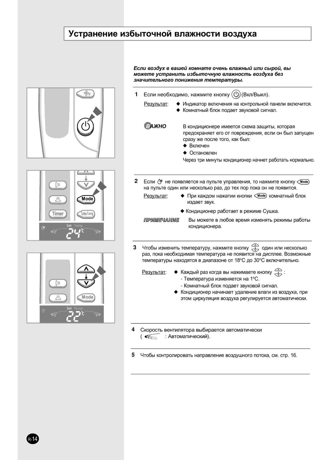 Samsung APH503QG/XFO manual ÌÒÚ‡ÌÂÌËÂ ËÁ·˚ÚÓ˜ÌÓÈ ‚Î‡ÊÌÓÒÚË ‚ÓÁ‰Ûı‡, Çíî/Ç˚Íî 