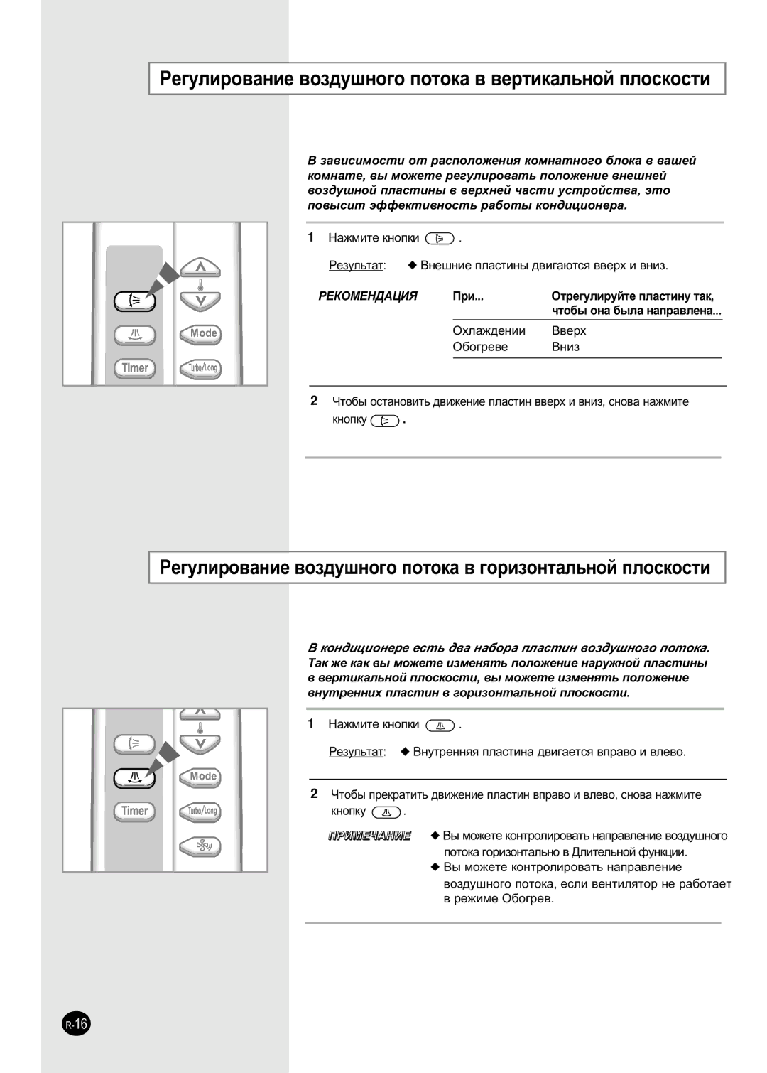 Samsung APH503QG/XFO manual ÊÂ„ÛÎËÓ‚‡ÌËÂ ‚ÓÁ‰Û¯ÌÓ„Ó ÔÓÚÓÍ‡ ‚ ‚ÂÚËÍ‡Î¸ÌÓÈ Ôîóòíóòúë, Çìëá 