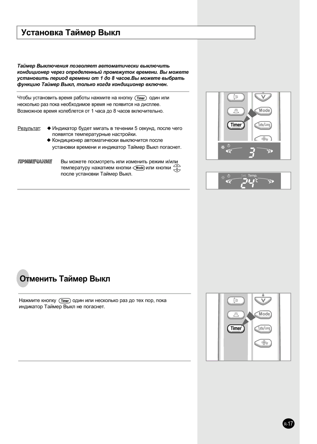 Samsung APH503QG/XFO manual ÌÒÚ‡ÌÓ‚Í‡ í‡ÈÏÂ Ç˚ÍÎ, ÉÚÏÂÌËÚ¸ í‡ÈÏÂ Ç˚ÍÎ 