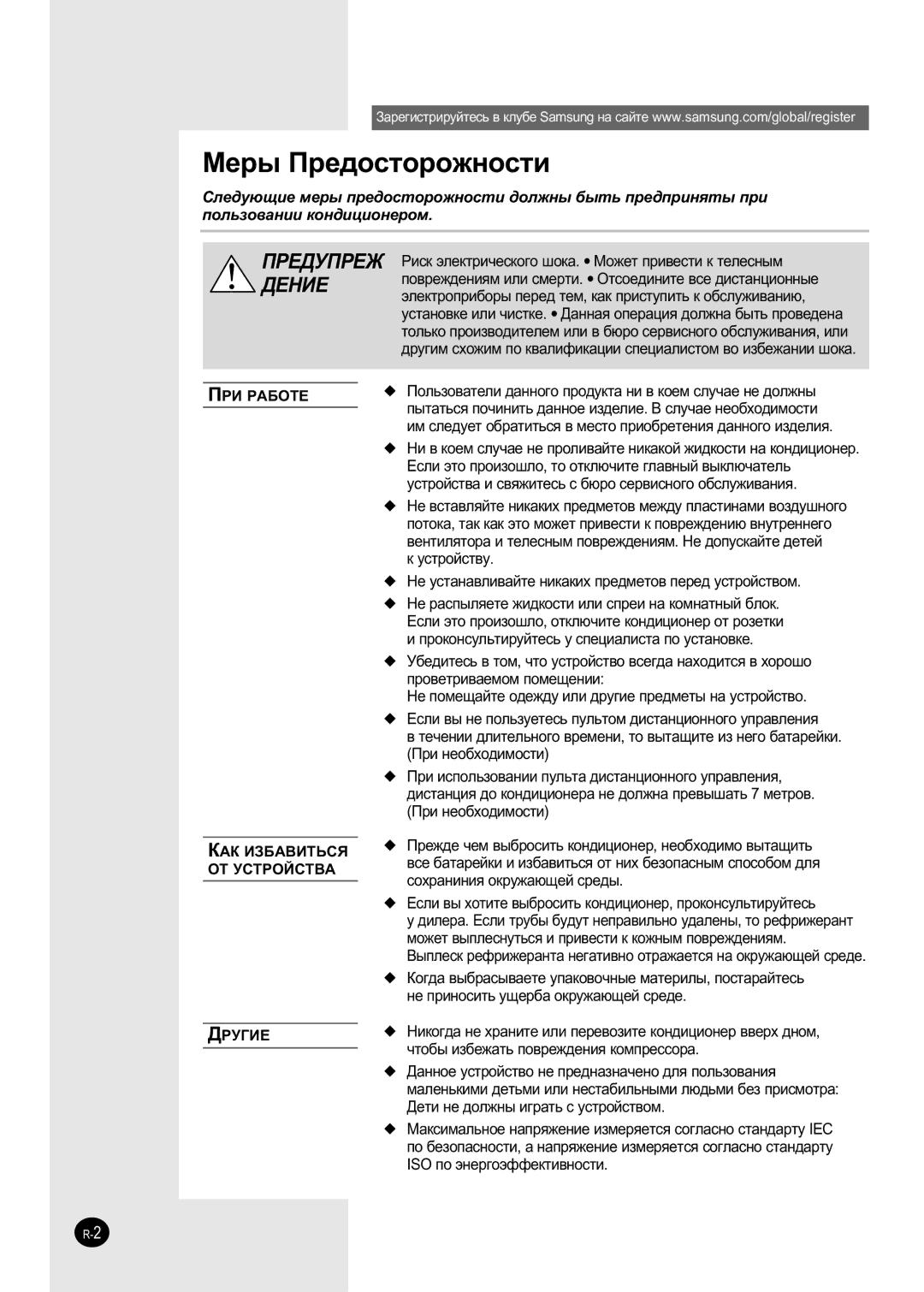 Samsung APH503QG/XFO manual ÅÂ˚ èÂ‰ÓÒÚÓÓÊÌÓÒÚË 