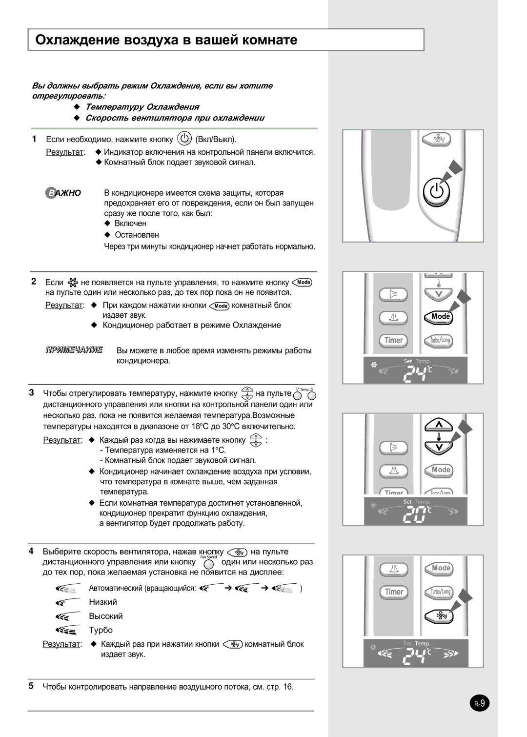 Samsung APH503QG/XFO manual ÉıÎ‡Ê‰ÂÌËÂ ‚ÓÁ‰Ûı‡ ‚ ‚‡¯ÂÈ ÍÓÏÌ‡ÚÂ, Çíî˛˜Âì, ‰Ëì Ëîë Ìâòíóî¸Íó ‡Á, ˚Òóíëè 