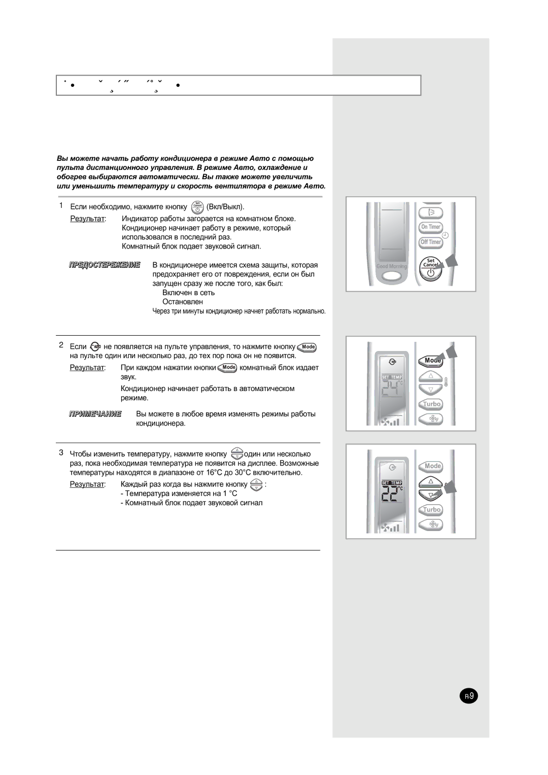 Samsung AQ07XANSEU, AQ07XAXSEU, AQ07XANSER, AQ07XAXSER manual ˚·Ó ‡‚Úóï‡Úë˜Âòíó„Ó Âêëï‡ ‡·Óú˚ 