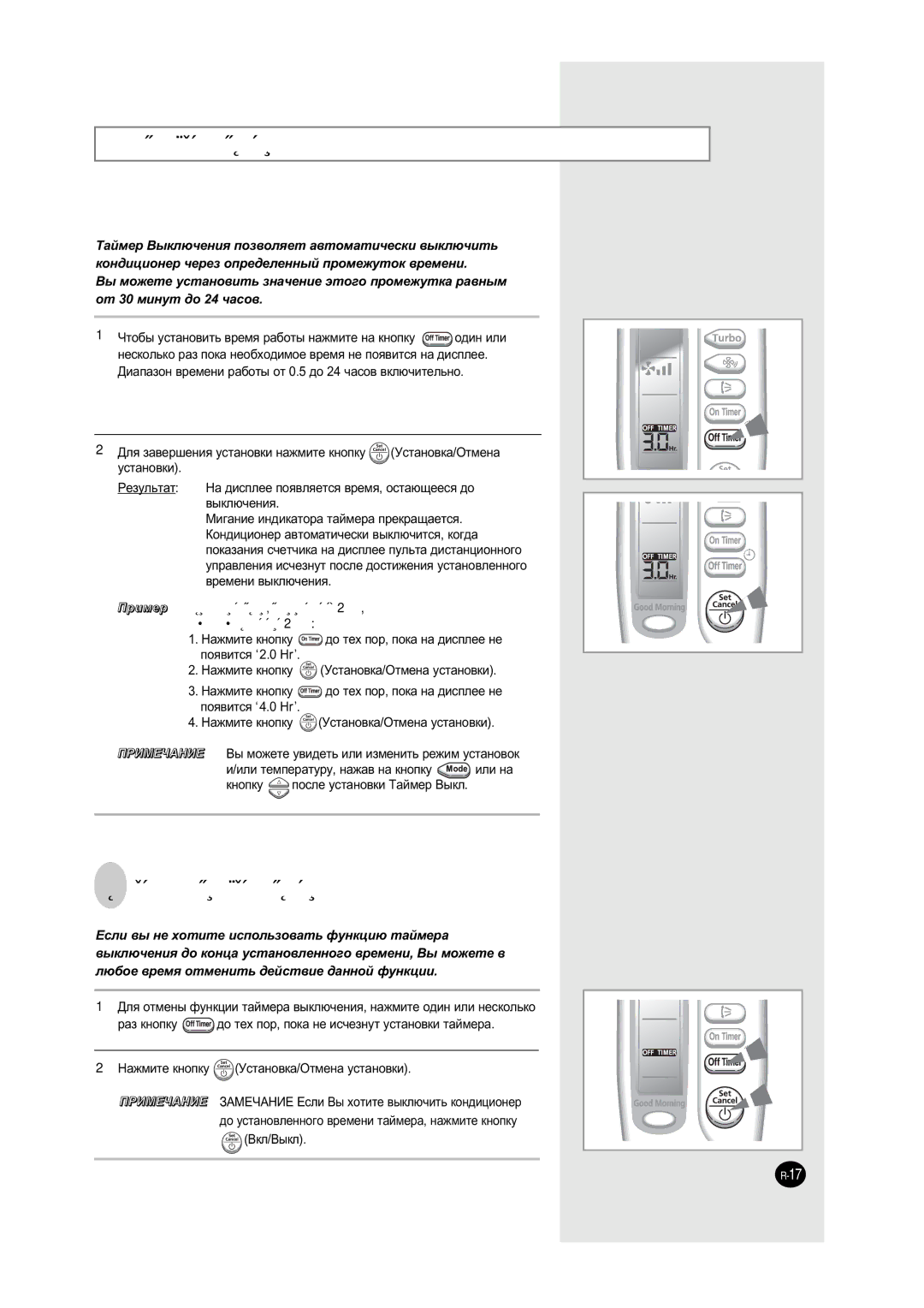 Samsung AQ07XANSEU, AQ07XAXSEU, AQ07XANSER, AQ07XAXSER ÌÒÚ‡ÌÓ‚Í‡ Ú‡ÈÏÂ‡ ‚˚ÍÎ˛˜ÂÌËﬂ, ÑÎﬂ ÓÚÏÂÌ˚ ÛÒÚ‡ÌÓ‚ÍË Ú‡ÈÏÂ‡ ‚˚ÍÎ˛˜ÂÌËﬂ 