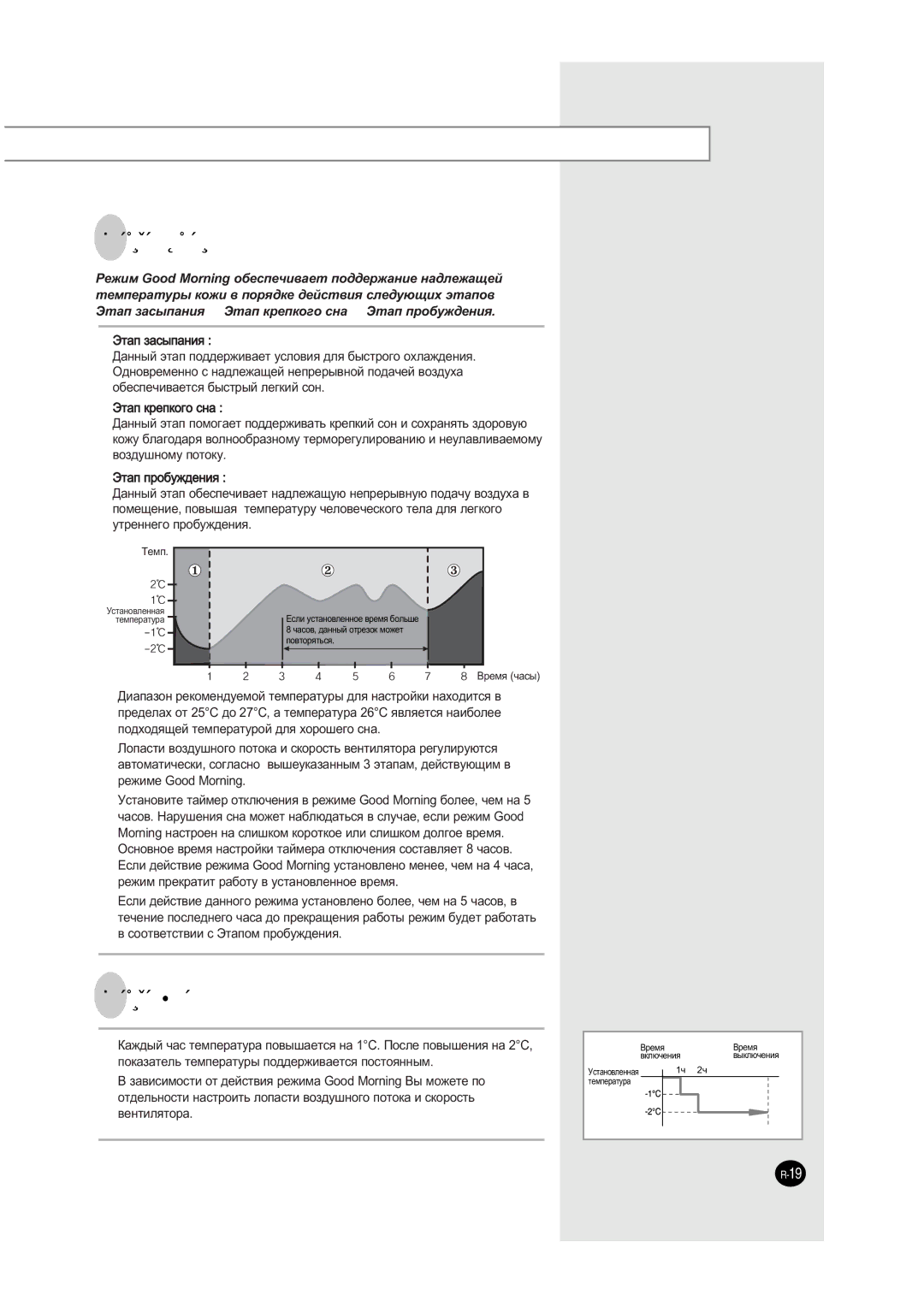 Samsung AQ07XAXSER, AQ07XAXSEU, AQ07XANSEU, AQ07XANSER manual ÂÊËÏÂ ÓıÎ‡Ê‰ÂÌËﬂ, ① ùÚ‡Ô Á‡Ò˚Ô‡ÌËﬂ 