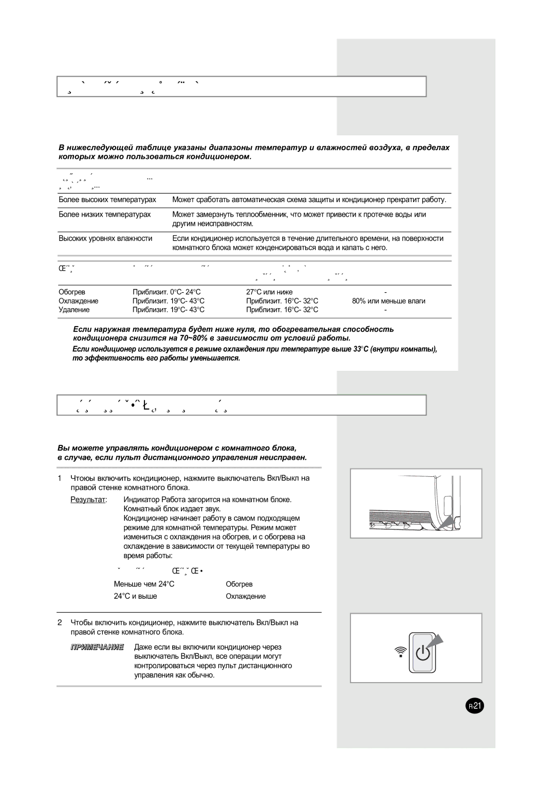 Samsung AQ07XANSEU, AQ07XAXSEU, AQ07XANSER, AQ07XAXSER manual ÑË‡Ô‡ÁÓÌ˚ ÚÂÏÔÂ‡ÚÛ Ë ‚Î‡ÊÌÓÒÚÂÈ ‚ÓÁ‰Ûı‡, 27C ËÎË Ìëêâ 