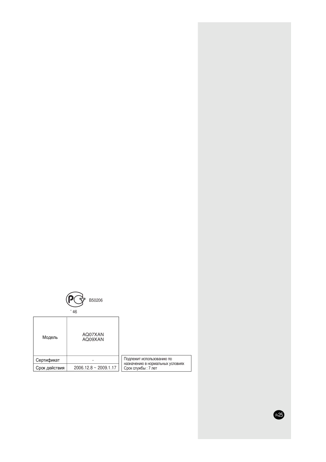 Samsung AQ07XANSEU, AQ07XAXSEU, AQ07XANSER, AQ07XAXSER manual 