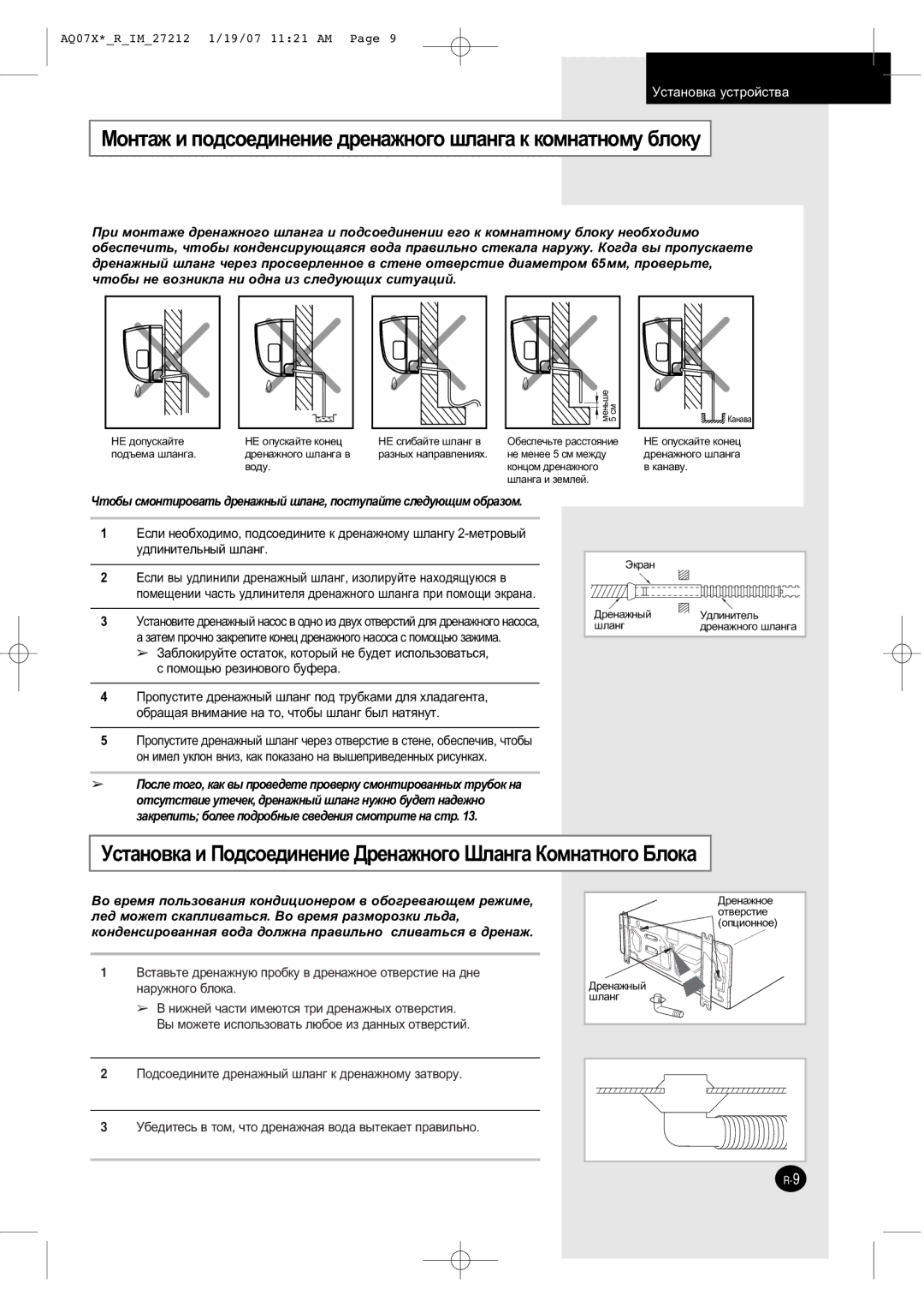 Samsung AQ07XLNSER, AQ07XLXSER, AQ09XLNSER, AQ09XLXSER manual Åóìú‡Ê Ë Ôó‰Òóâ‰Ëìâìëâ ‰Âì‡Êìó„Ó ¯Î‡Ì„‡ Í Íóïì‡Úìóïû ·Îóíû 