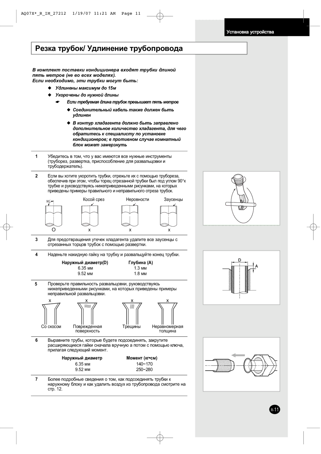 Samsung AQ09XLXSER, AQ07XLXSER, AQ07XLNSER, AQ09XLNSER manual ÊÂÁÍ‡ ÚÛ·ÓÍ/ ì‰ÎËÌÂÌËÂ ÚÛ·ÓÔÓ‚Ó‰‡, ‰Îëìâì 