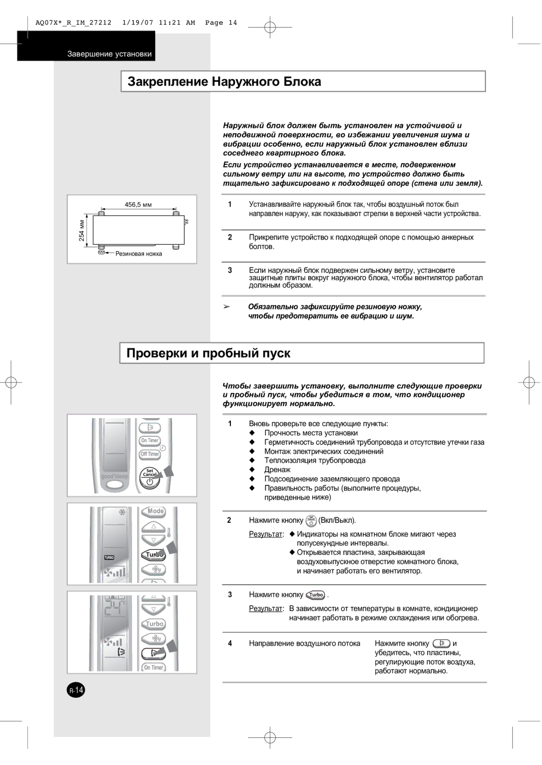 Samsung AQ09XLNSER, AQ07XLXSER, AQ07XLNSER, AQ09XLXSER manual ‡ÍÂÔÎÂÌËÂ ç‡ÛÊÌÓ„Ó ÅÎÓÍ‡, Ó‚ÂÍË Ë ÔÓ·Ì˚È Ôûòí 