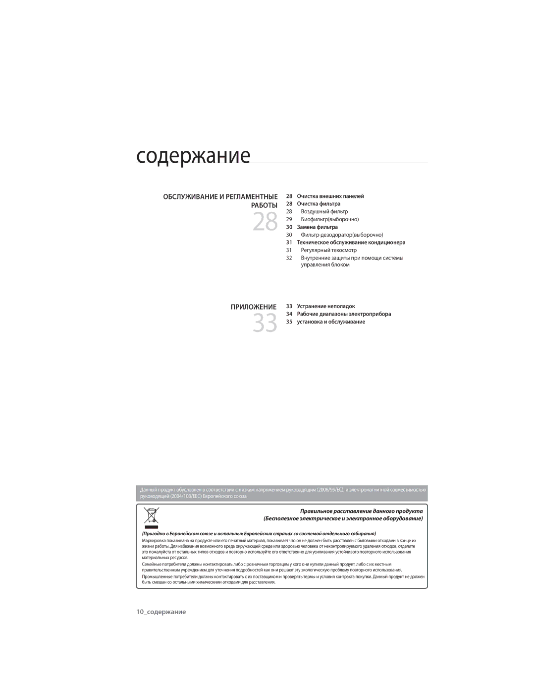 Samsung AQ07RLNSER, AQ09CLXSER, AQ12ULXSER, AQ07CMXSER, AQ07RMXSER, AQ12ULNSER, AQ09RLNSER, AQ09RLXSER, AQ07CMNSER manual Работы 