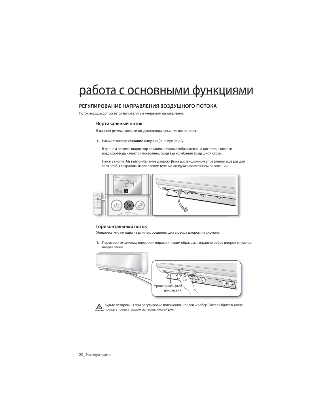 Samsung AQ09RLXSER, AQ09CLXSER manual Регулирование Направления Воздушного Потока, Вертикальный поток, Горизонтальный поток 