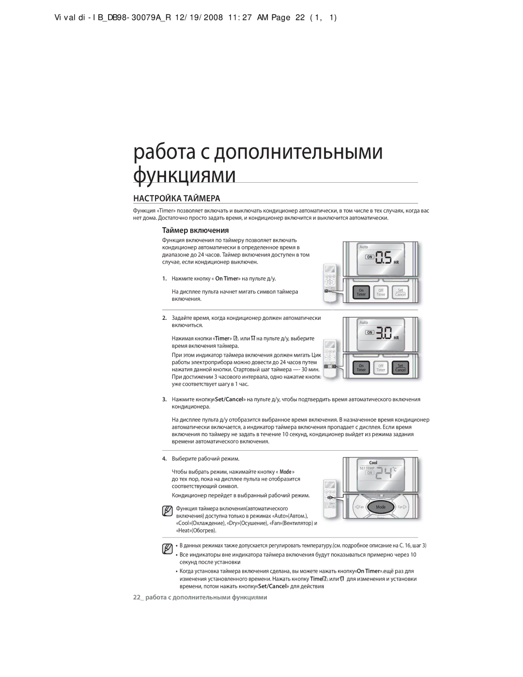 Samsung AQ07RLXSER, AQ09CLXSER, AQ12ULXSER, AQ07CMXSER manual Настройка Таймера, Таймер включения, На пульте д/у, выберите 