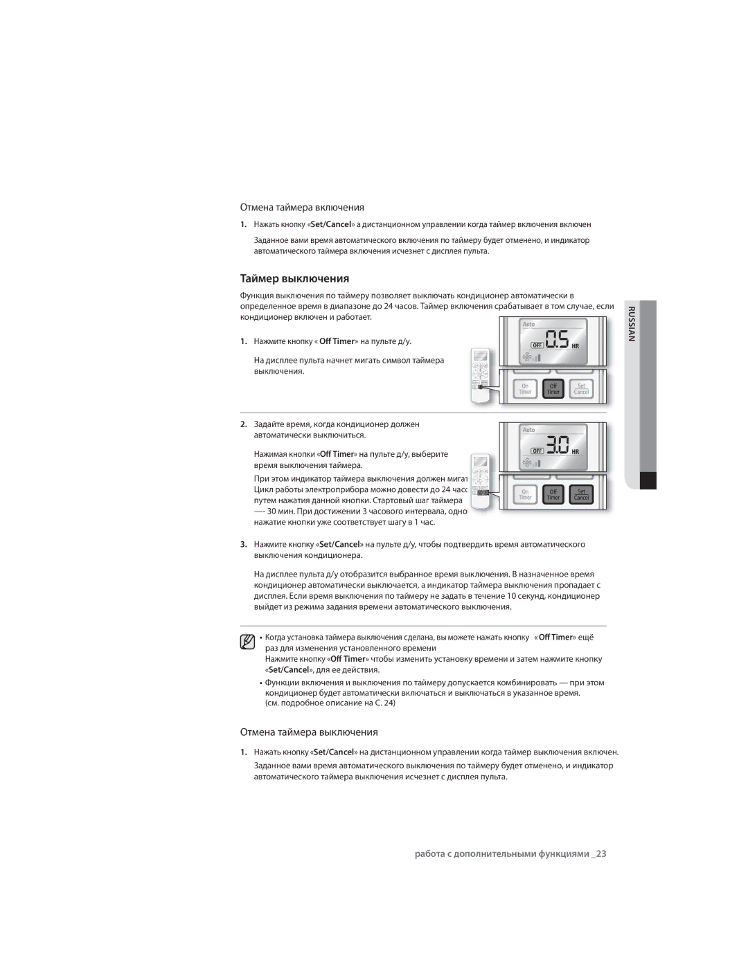 Samsung AQ07CLNSER, AQ09CLXSER, AQ12ULXSER, AQ07CMXSER, AQ07RMXSER, AQ12ULNSER Таймер выключения, См. подробное описание на С 