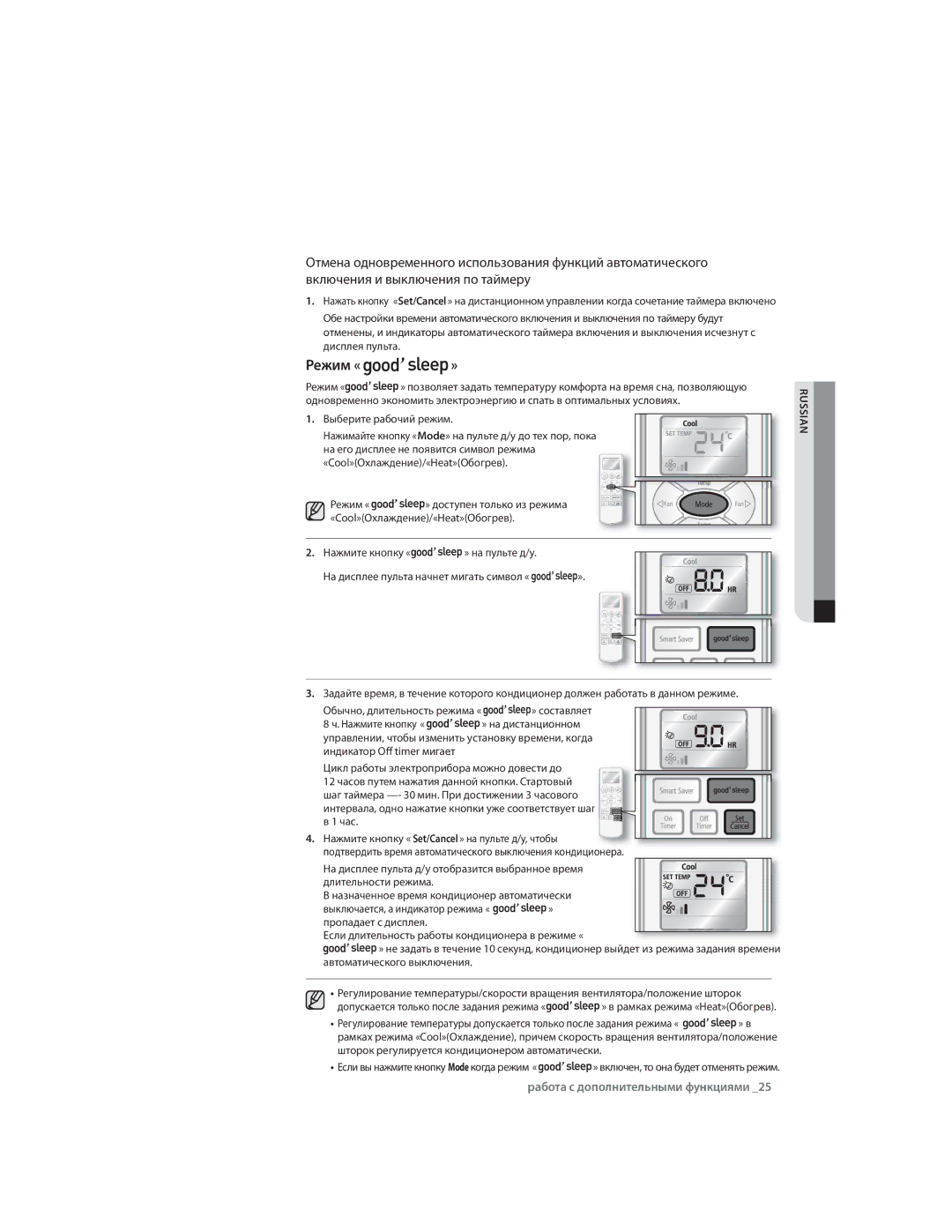 Samsung AQ07RMNSER, AQ09CLXSER, AQ12ULXSER, AQ07CMXSER, AQ07RMXSER manual Режим « », Обычно, длительность режима « » составляет 