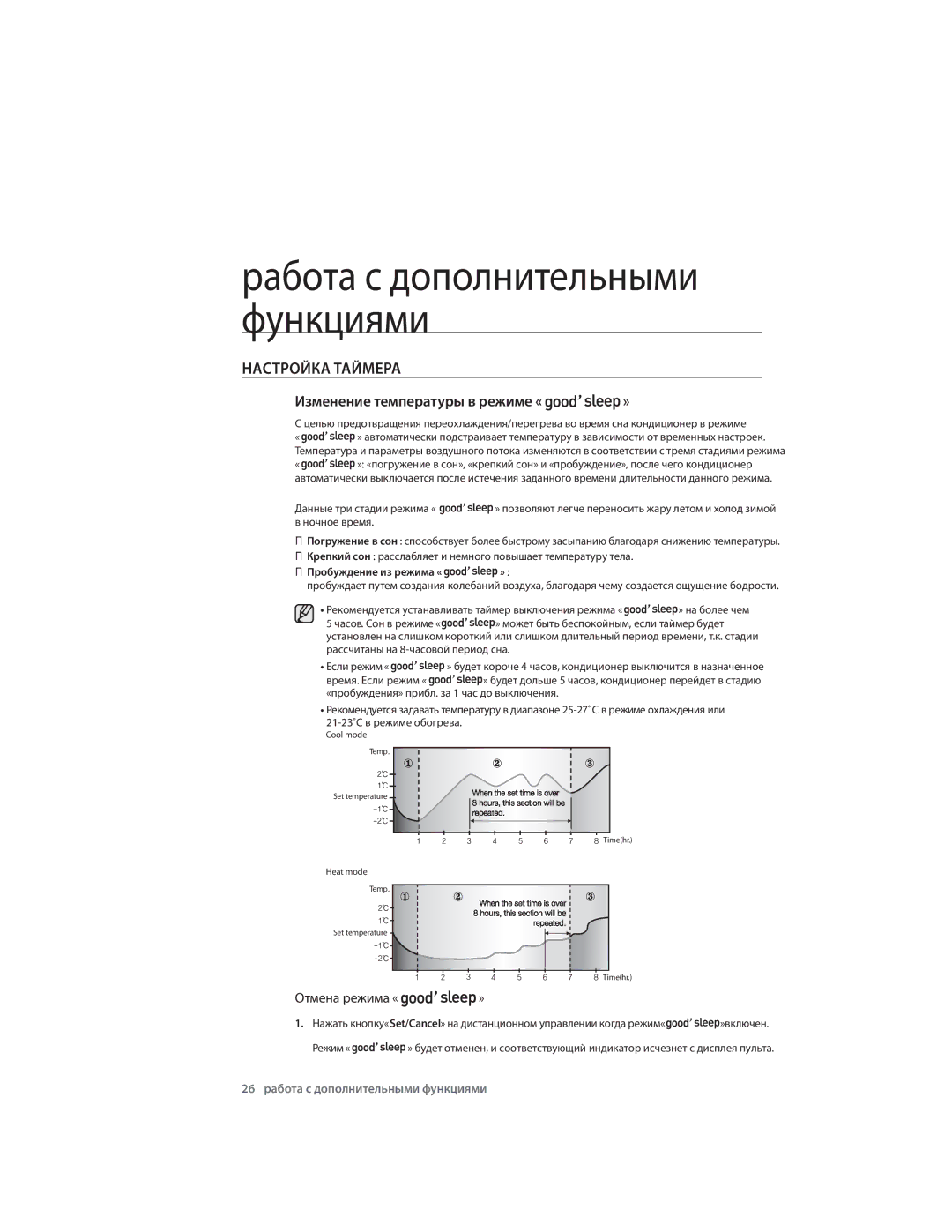 Samsung AQ07CLXSER, AQ09CLXSER, AQ12ULXSER, AQ07CMXSER manual Изменение температуры в режиме « », ÊПробуждение из режима « » 