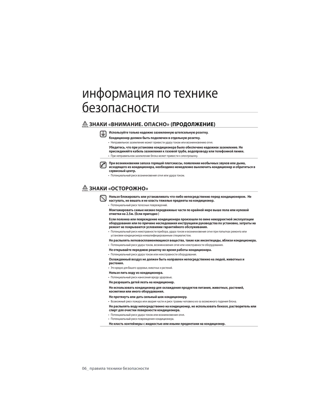 Samsung AQ09RLXSER, AQ09CLXSER, AQ12ULXSER manual Внимание Знаки «ВНИМАНИЕ. ОПАСНО» Продолжение, Осторожно Знаки «ОСТОРОЖНО» 