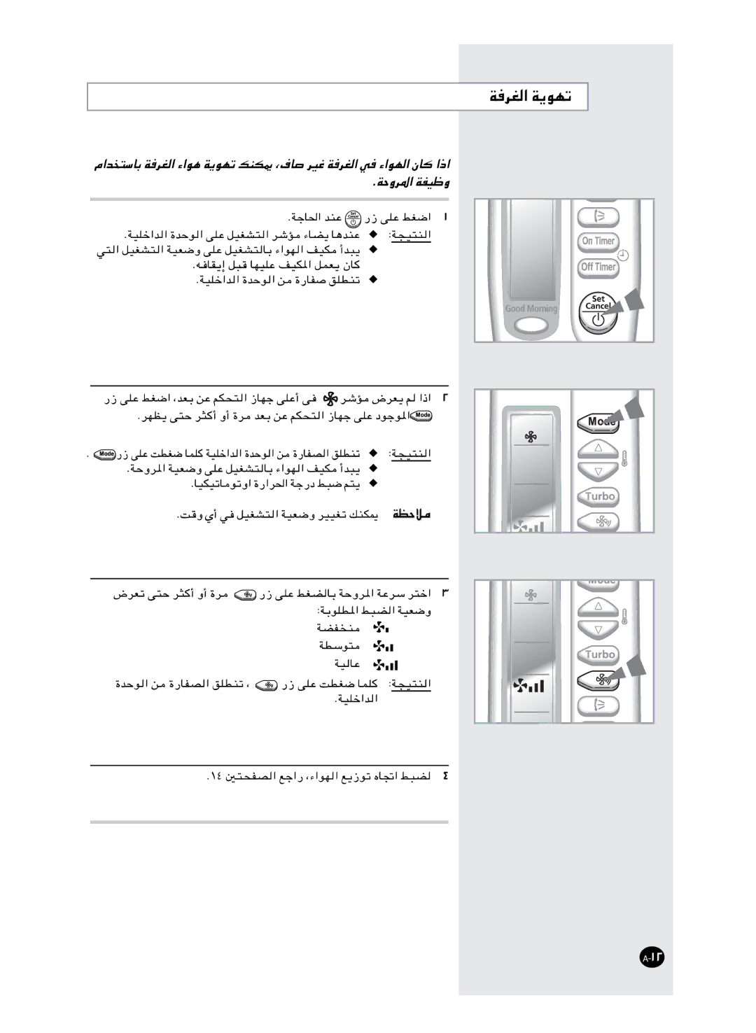 Samsung AQ09FAXMID, AQ24FAN, AQ12FAN, AQ24FAX, AQ18FAN, AQ12FAMID, AQ09FAMID, AQ12FAXMID, AQ09FANMID, AQ18FBNMID, AQ18FBXMID manual 