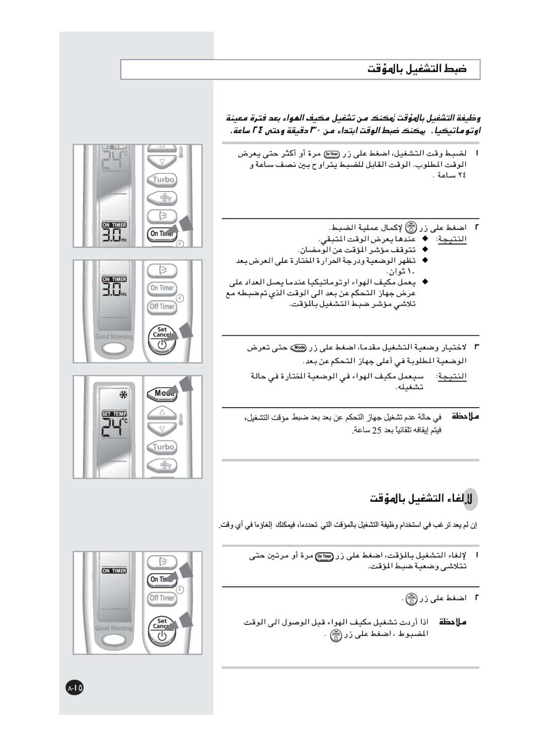 Samsung AQ18FANUMG, AQ24FAN, AQ09FAX, AQ12FAN, AQ24FAX, AQ12FAMID, AQ09FAMID, AQ12FAXMID, AQ09FANMID, AQ18FBNMID, AQ18FBXMID manual 